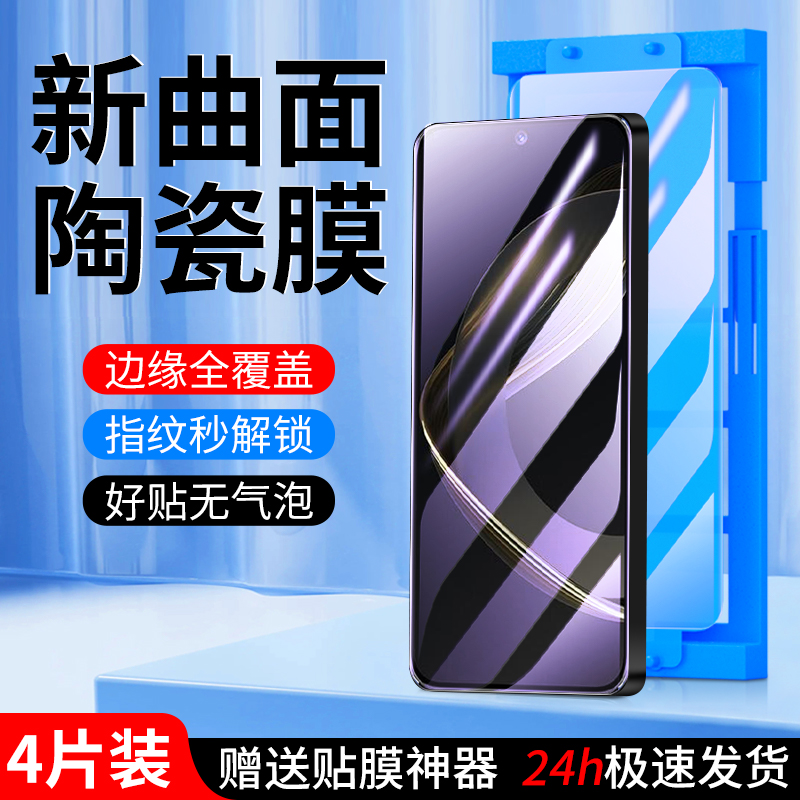 适用华为nova11陶瓷膜秒解指纹