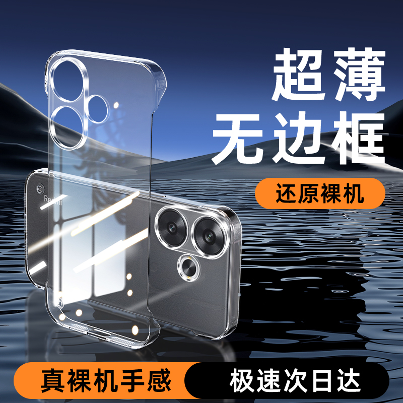 适用红米Turbo3无边框手机壳