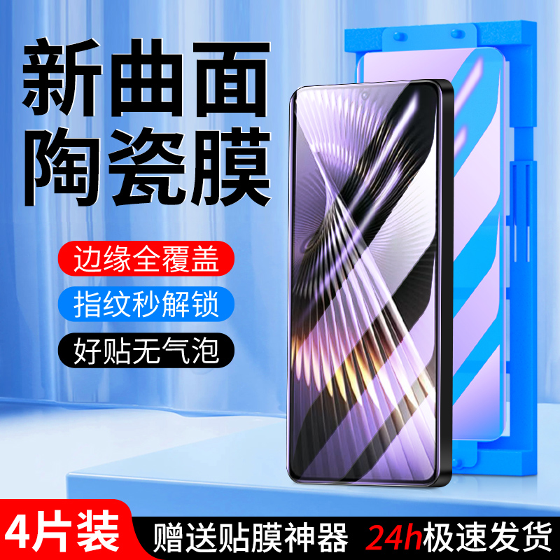 适用红米turbo3陶瓷膜秒解指纹