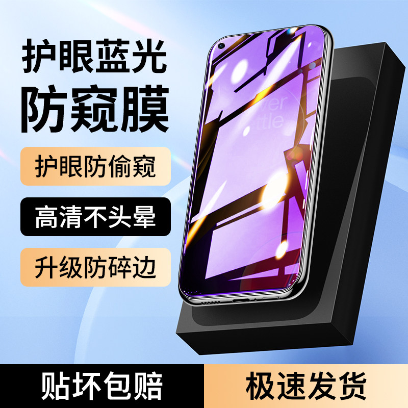 适用于一加9RT蓝光防窥膜