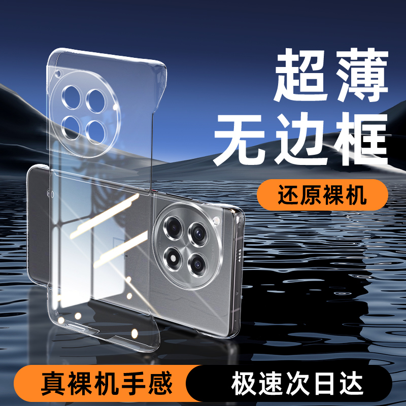 适用一加Ace3无边框手机壳