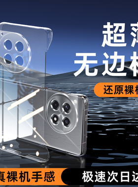 适用一加Ace3手机壳无边框oneplusAce3V手机套硅胶防摔1+ace3pro保护套透明超薄新款por全包简约散热个性高级