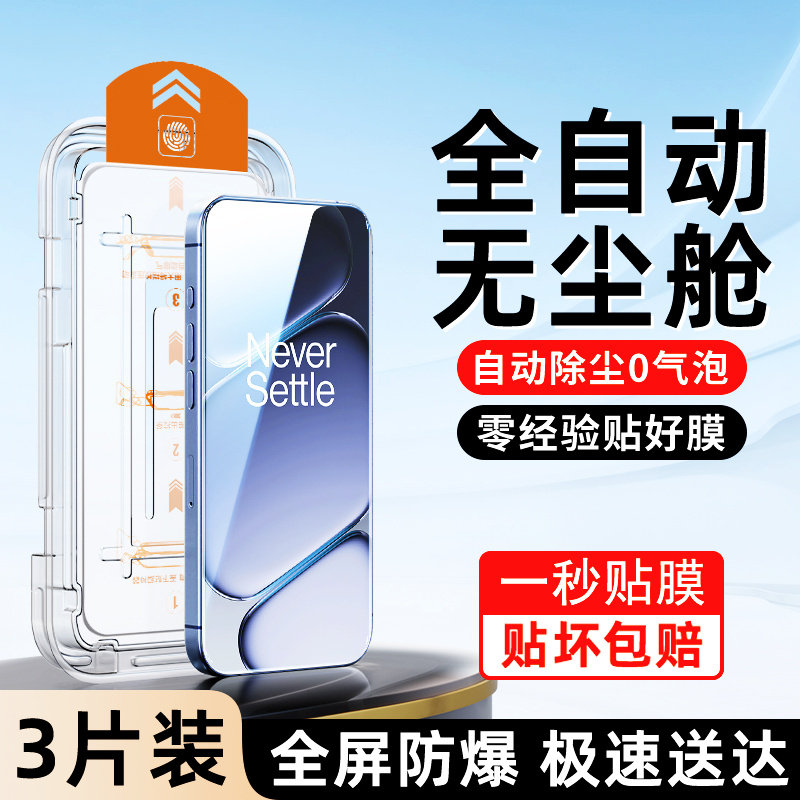适用一加Ace6钢化膜除尘秒贴