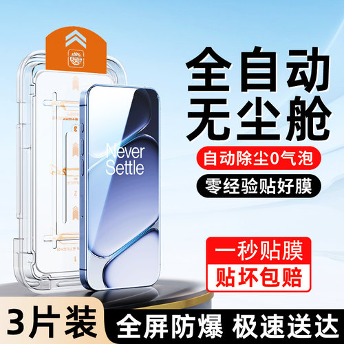 适用一加Ace6钢化膜除尘秒贴