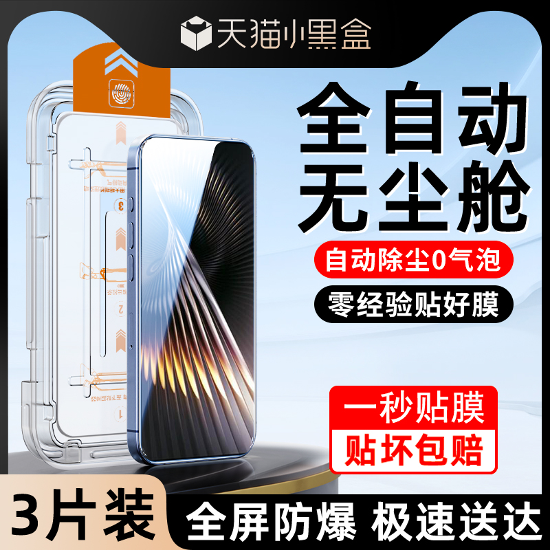 适用红米turbo3钢化膜除尘秒贴