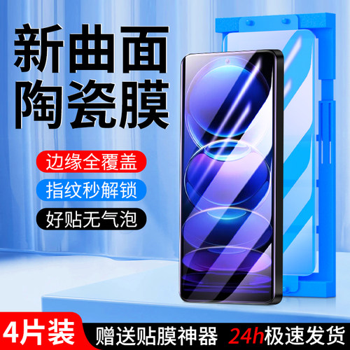 适用红米note12陶瓷膜秒解指纹