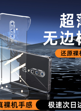 适用一加8手机壳超薄透明无边框oneplus8T高级简约防摔硬壳1+8pro透气裸机手感一加8por手机保护外壳简约男女