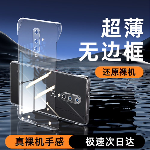 适用一加8无边框手机壳升级防摔