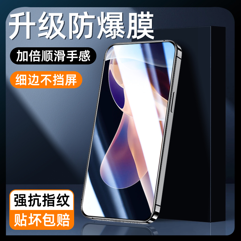 适用红米note11pro升级防爆膜