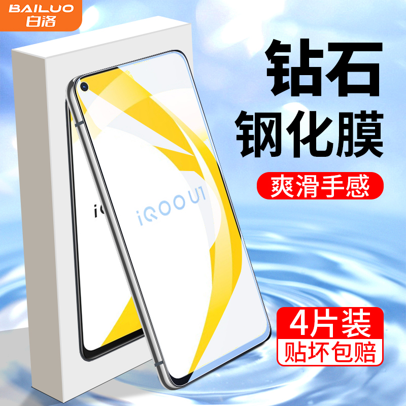 适用iqoou1钢化膜满屏覆盖