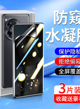 适用一加ace3手机膜防指纹1加ace3pro防窥膜全屏全覆盖一加ACE3V钢化水凝膜高清抗蓝光ONEPLUS全包防偷窥保护