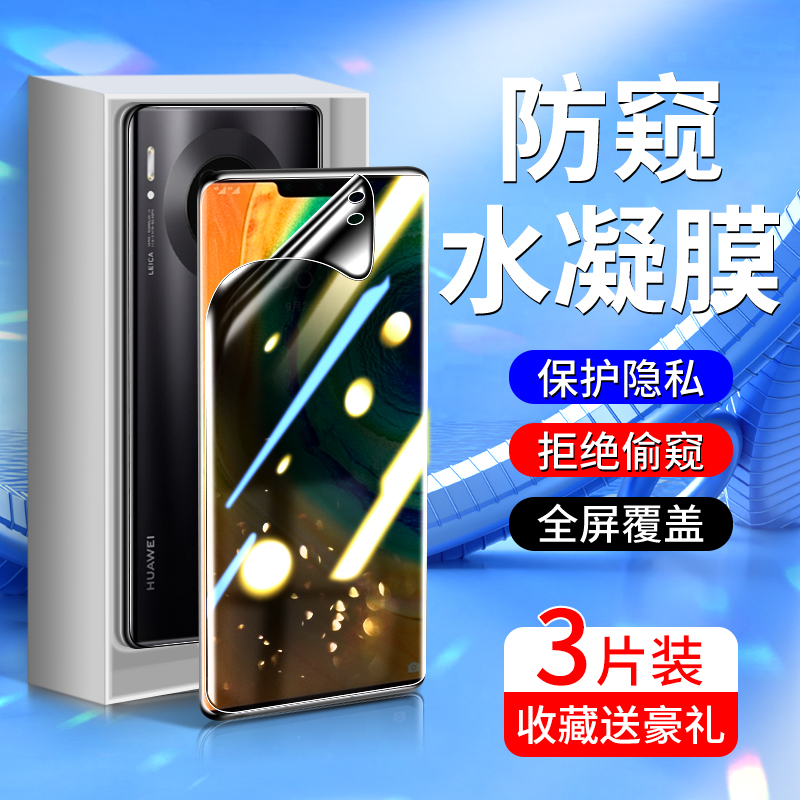 适用华为mate30防窥膜5G版防摔meta30pro手机膜mt30rs保时捷版钢化水凝膜mata30epro防偷窥TAS-AN00保护por-封面