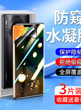 适用华为mate30防窥膜5G版防摔meta30pro手机膜mt30rs保时捷版钢化水凝膜mata30epro防偷窥TAS-AN00保护por