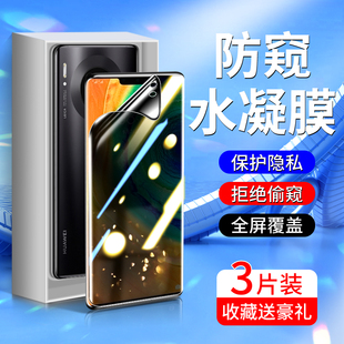 AN00保护por 钢化水凝膜mata30epro防偷窥TAS 适用华为mate30防窥膜5G版 防摔meta30pro手机膜mt30rs保时捷版