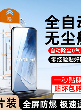 适用iqooneo5钢化膜5G无尘仓vivoiqooneo5se手机膜IQOONEO5S新款贴膜神器NEO5/活力版防尘盒V2055A全屏全覆盖