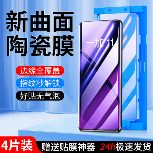 白洛适用一加11手机膜