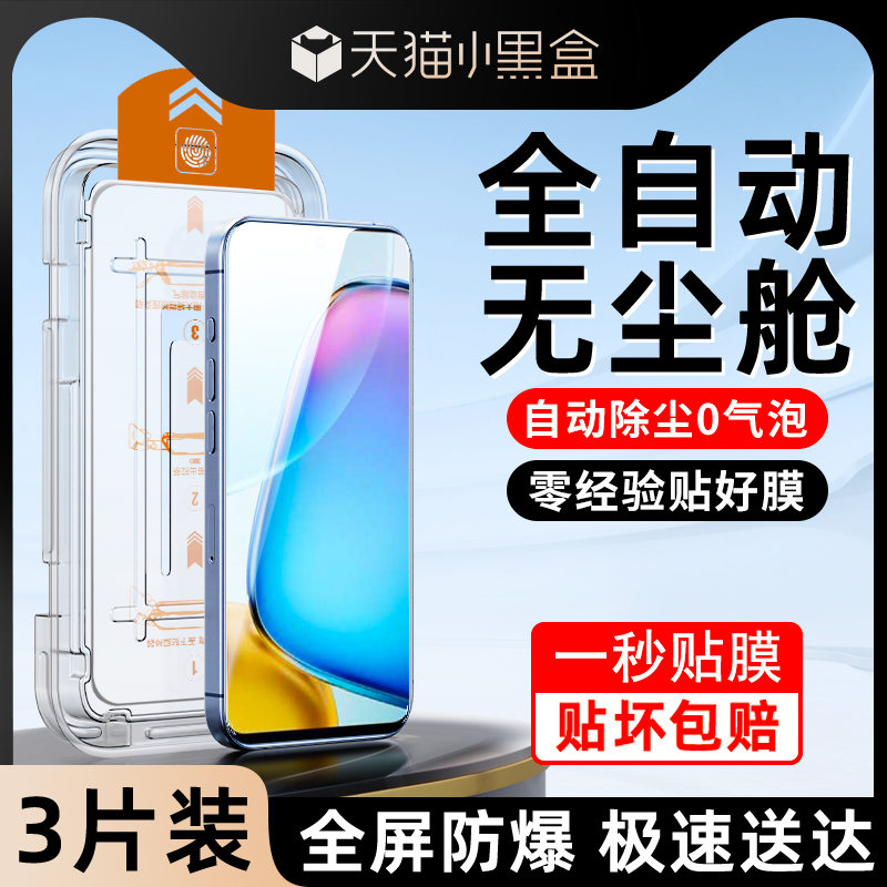 适用vivoy200i钢化膜除尘秒贴