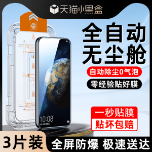 适用荣耀magic2钢化膜防摔保护magic2手机膜新款无尘仓MAGIC2贴膜神器 HONOR高清玻璃TNY-AL00防尘盒全屏覆盖