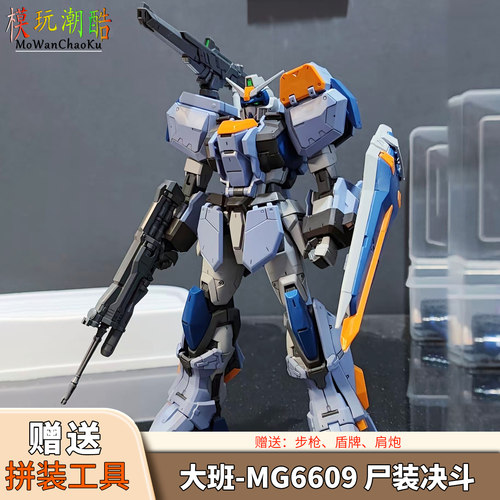大班-MG6609尸装决斗1/100拼装模型机甲送生日礼物玩具手办