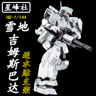 星峰社-雪地吉姆斯巴达拼装模型