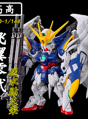 GL-MGSD飞翼零式EW掉毛天使拼装模型机甲ko模型玩具送男生礼物