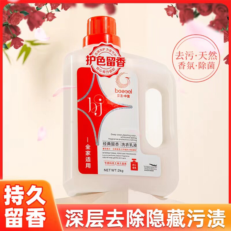 正品贝洁洗衣液一瓶装去污渍天然植皂洗衣乳液奢宠香持久留香