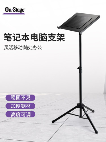 On-Stage电脑支架落地三脚架桌面设备架子夹式托架录音工作室托架