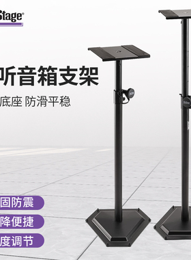 On-Stage专业监听音箱支架落地式环绕避震升降六边形金属音响脚架