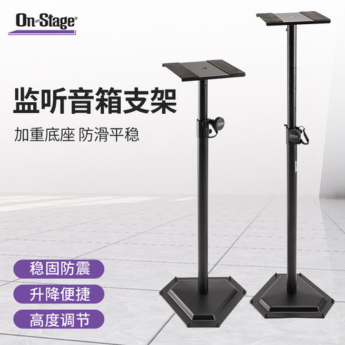On-Stage音箱支架多边形