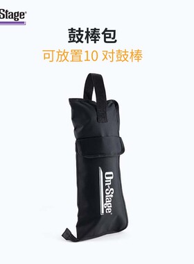 On-Stage DSB6700 鼓棒袋架子鼓鼓棒收纳袋加厚手提内置鼓棒包