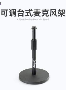 On Stage台式桌面麦克风支架可调节金属话筒架子DS7200BMic Stand