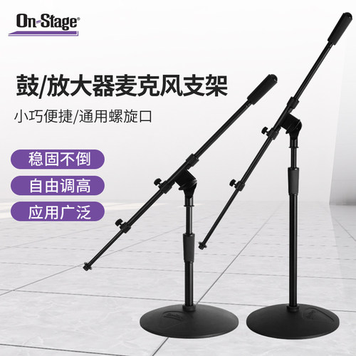 On-Stage重型底鼓麦架