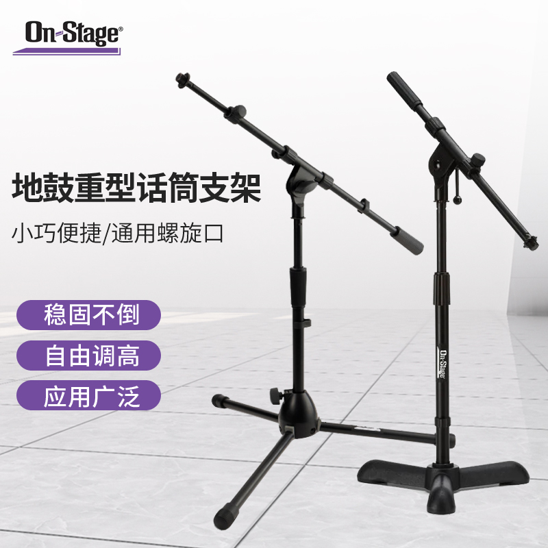 On-Stage话筒支架地鼓专业话筒架