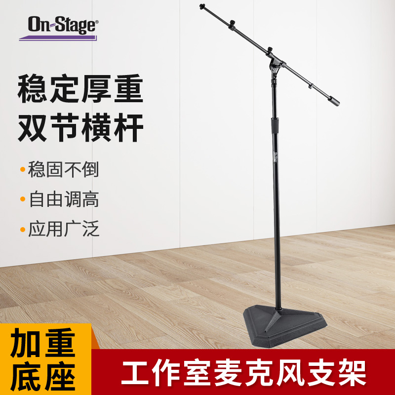 On-Stage录音棚支架加重底座