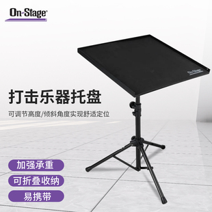 On-Stage打击乐托盘鼓垫鼓棒舞台手鼓支架专业打击乐器桌DPT5500B