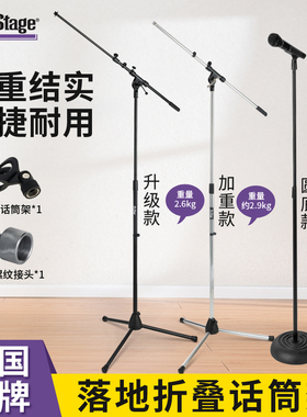 On-Stage麦克风支架落地三脚架立架地面支架加重重型便携话筒架子