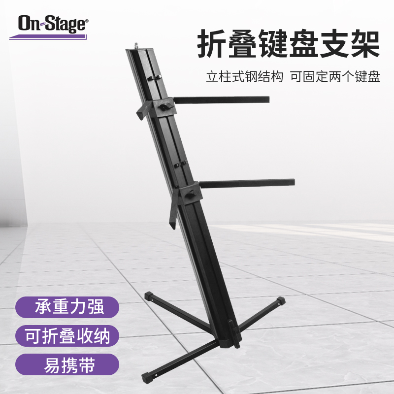 On-Stage键盘支架折叠便携