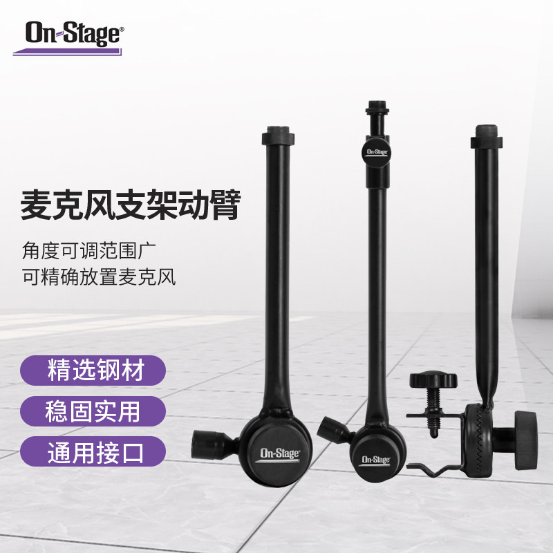 On-Stage麦克风支架话筒侧装杆