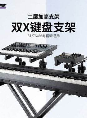 On-Stage电钢琴架子88键通用电子琴支架合成器X型双层键盘架琴架