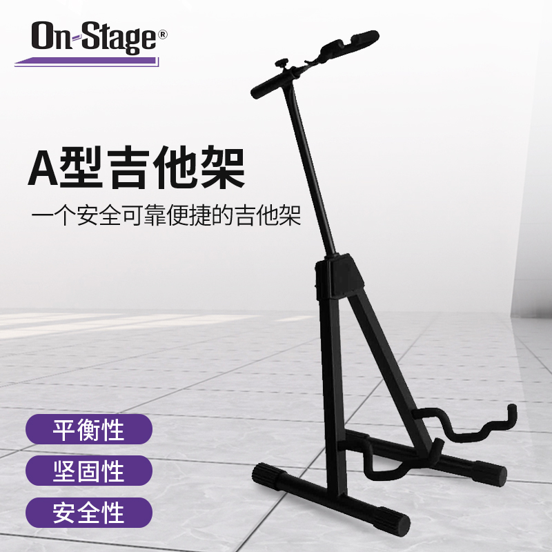 OnStageA型吉他支架立式支架