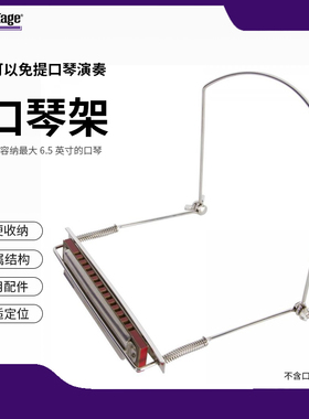 On-Stage口琴架挂脖式口琴专用演奏支架10-20孔口琴架子 IHH1020