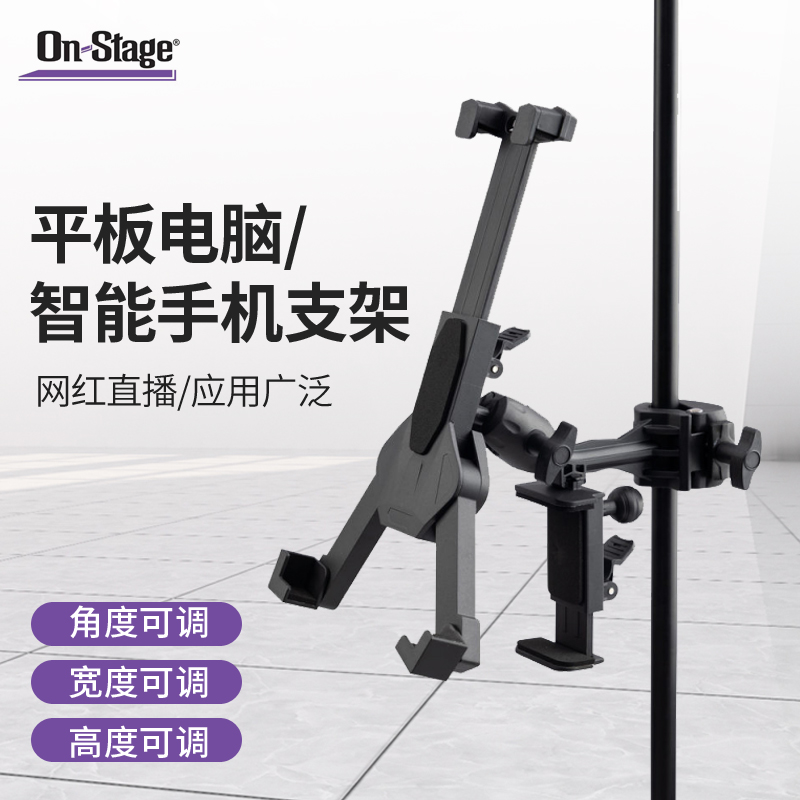 On-StageIPAD夹子搭配话筒支架