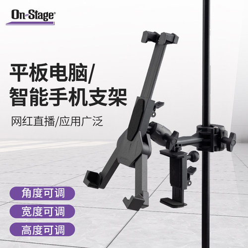 On-StageIPAD夹子搭配话筒支架
