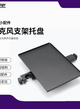 On Stage麦克风支架托盘话筒架子配件附件小托盘麦克风支架拓展架