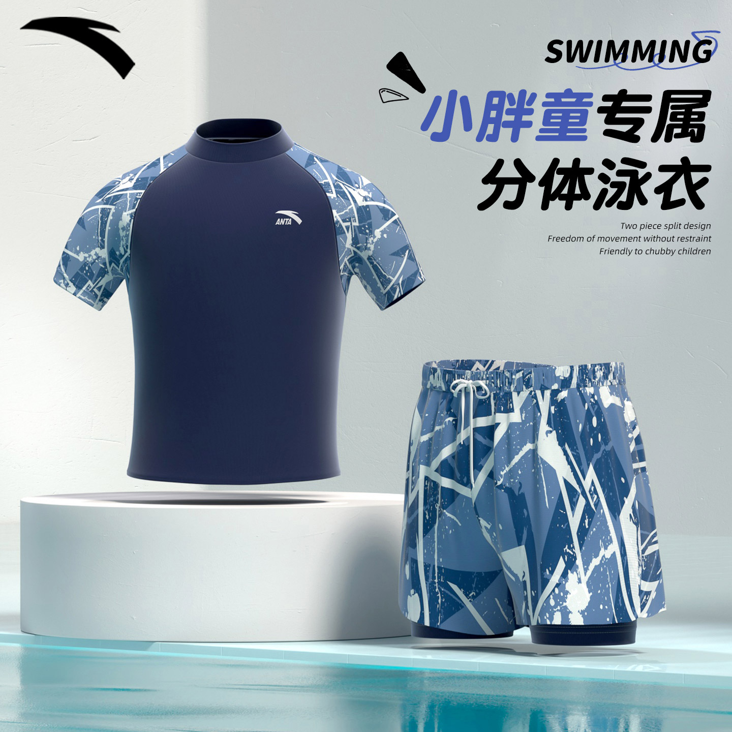 安踏2025儿童泳衣男童新款胖童分体游泳衣中大童青少年游泳馆装备