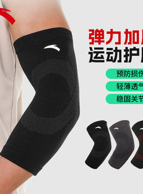安踏护肘关节套运动护腕