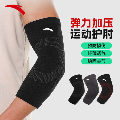 安踏护肘关节套运动护腕