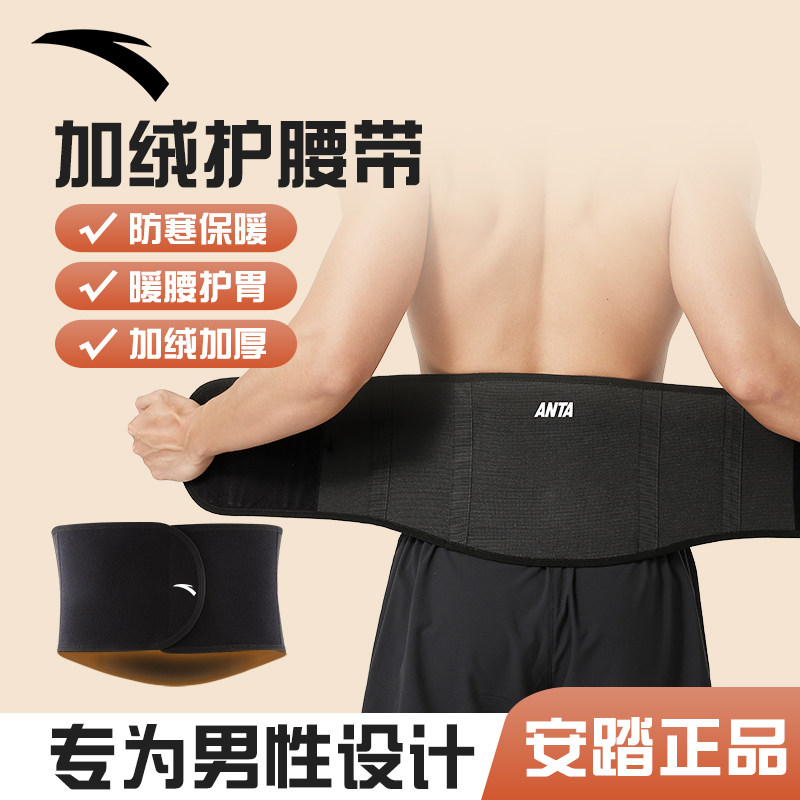 安踏保暖护腰带加绒加厚冬季防着凉护肚子运动腹部男女士通用成人