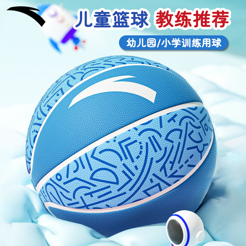 安踏儿童篮球5号7号球