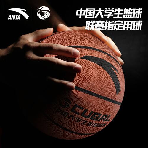 安踏篮球新款CUBAL比赛成人专用官方正品室内外专业PU材质7号篮球